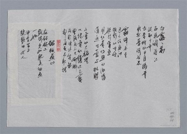 主要名稱：德亮小集：茶湯航行日誌、砧板魚（一）/劃一題名：台灣現代詩手抄本圖檔，第2張，共2張