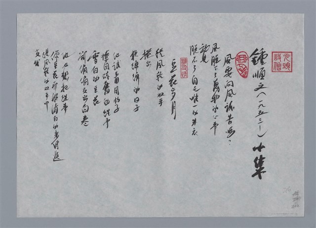 主要名稱：鍾順文小集：風要向風訴苦嗎？、豆花歲月、山、冰啤酒、母親/劃一題名：台灣現代詩手抄本圖檔，第1張，共2張