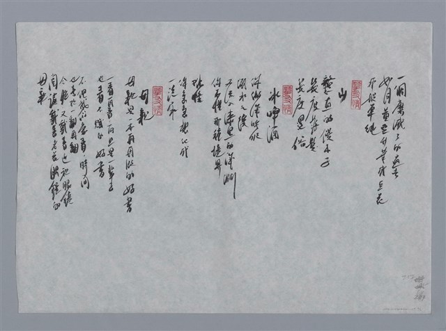 主要名稱：鍾順文小集：風要向風訴苦嗎？、豆花歲月、山、冰啤酒、母親/劃一題名：台灣現代詩手抄本圖檔，第2張，共2張