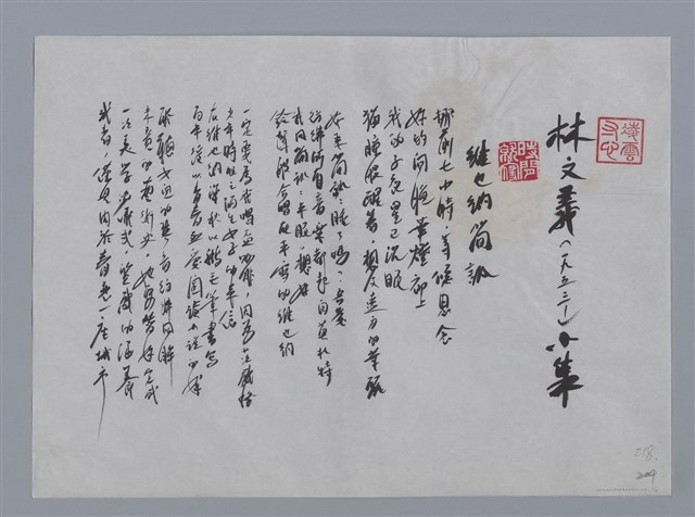 主要名稱：林文義小集：維也納簡訊、銀杏命名/劃一題名：台灣現代詩手抄本圖檔，第1張，共2張
