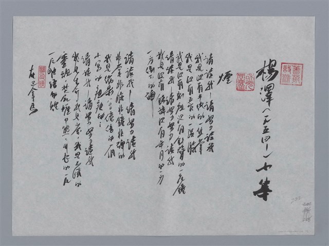 主要名稱：楊澤小集：煙、在巴拿馬、讓我做你的DJ/劃一題名：台灣現代詩手抄本圖檔，第1張，共2張