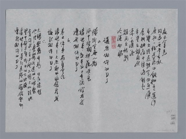 主要名稱：楊澤小集：煙、在巴拿馬、讓我做你的DJ/劃一題名：台灣現代詩手抄本圖檔，第2張，共2張