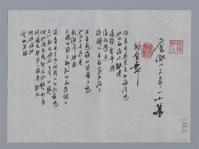 主要名稱：詹澈小集：頭髮舞、陸連島/劃一題名：台灣現代詩手抄本圖檔，第1張，共2張