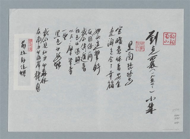 主要名稱：劉克襄小集：黑面琵鷺；前往彭佳嶼/劃一題名：台灣現代詩手抄本圖檔，第1張，共2張