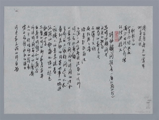 主要名稱：孟樊小集：西湖泛舟、詩的瞬間狂喜（虛擬簡政珍）/劃一題名：台灣現代詩手抄本圖檔，第2張，共2張