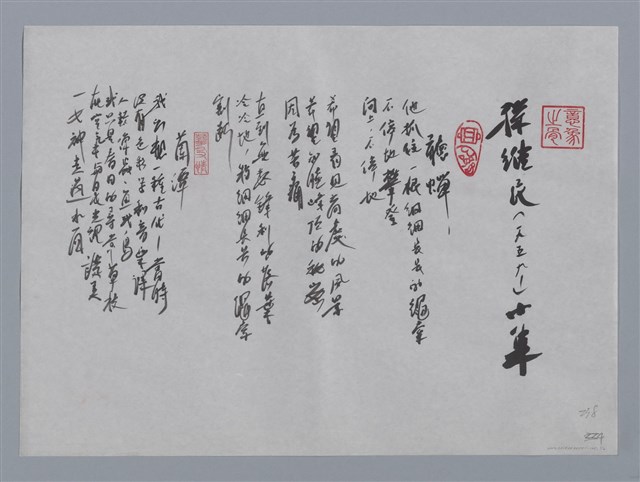 主要名稱：孫維民小集：聽蟬、蘭潭、說法、也是說法/劃一題名：台灣現代詩手抄本圖檔，第1張，共2張