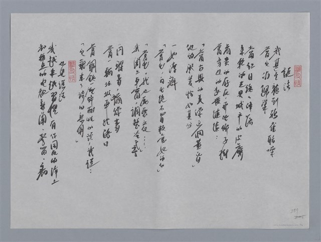 主要名稱：孫維民小集：聽蟬、蘭潭、說法、也是說法/劃一題名：台灣現代詩手抄本圖檔，第2張，共2張