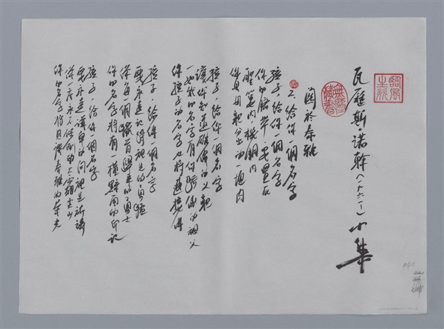 主要名稱：瓦歷斯．諾幹小集：關於泰雅（2.給你一個名字）、Atayal—爭戰1896-1930（1.日出、2.小米、3.枕頭山、8.箭）/劃一題名：台灣現代詩手抄本圖檔，第1張，共2張
