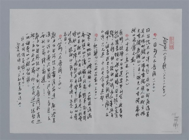 主要名稱：瓦歷斯．諾幹小集：關於泰雅（2.給你一個名字）、Atayal—爭戰1896-1930（1.日出、2.小米、3.枕頭山、8.箭）/劃一題名：台灣現代詩手抄本圖檔，第2張，共2張