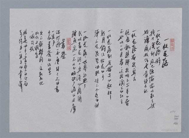 主要名稱：楊小濱小集：一封來自新浪管理員的情書、一枝花落、書簽/劃一題名：台灣現代詩手抄本圖檔，第2張，共2張