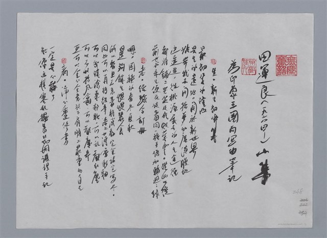 主要名稱：田運良小集：為印象王國而寫的筆記（生．新生初啼箋、老．經驗合訂冊、病．淨心靈修書、死．回憶懺悔錄）、3