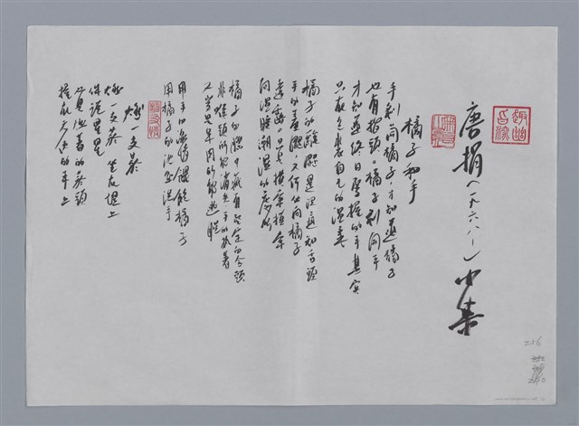 主要名稱：唐捐小集：橘子和手、燃一支菸、入土之歌、悟空之歌/劃一題名：台灣現代詩手抄本圖檔，第1張，共2張