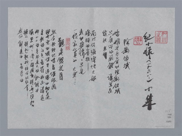 主要名稱：紀小樣小集：陰影領域、觀妻餵乳圖、想像一匹馬/劃一題名：台灣現代詩手抄本圖檔，第1張，共2張