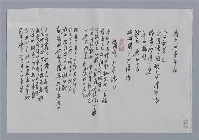 主要名稱：陳大為小集：在隔壁、構詩：不再鴻門/劃一題名：台灣現代詩手抄本圖檔，第1張，共2張