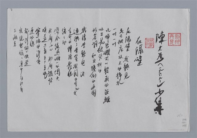 主要名稱：陳大為小集：在隔壁、構詩：不再鴻門/劃一題名：台灣現代詩手抄本圖檔，第2張，共2張