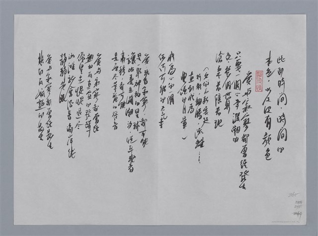 主要名稱：李長青小集：詩觀、時間、愛與寂寥都曾經發生/劃一題名：台灣現代詩手抄本圖檔，第2張，共2張