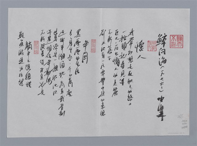 主要名稱：鯨向海小集：懷人、年關、躺平之後熄燈、鑰匙、男生宿舍/劃一題名：台灣現代詩手抄本圖檔，第1張，共2張