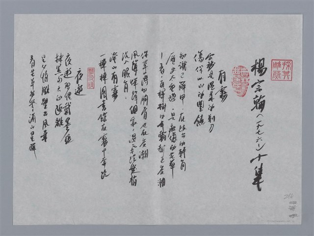 主要名稱：楊宗翰小集：有霧、夜遊、革命、物色（節抄一節）/劃一題名：台灣現代詩手抄本圖檔，第1張，共2張