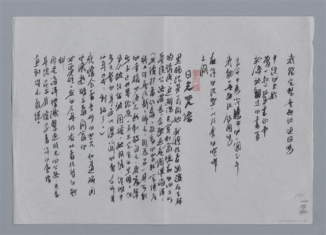 主要名稱：孫梓評小集：怪手、之間、日光咒語/劃一題名：台灣現代詩手抄本圖檔，第2張，共2張