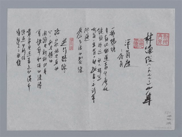 主要名稱：林德俊小集：深角度—俯角、遊行路線、幾分熟、擦子/劃一題名：台灣現代詩手抄本圖檔，第1張，共2張