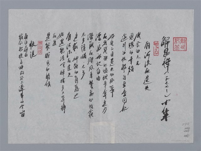 主要名稱：解昆樺小集：有河流在遺失、梳洗、無處陸沉/劃一題名：台灣現代詩手抄本圖檔，第1張，共2張