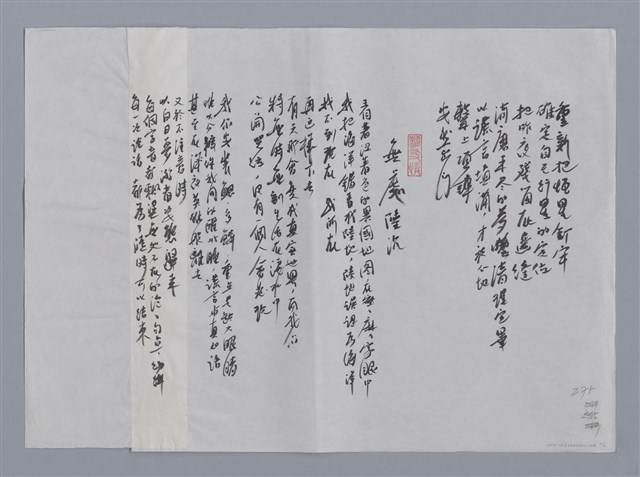 主要名稱：解昆樺小集：有河流在遺失、梳洗、無處陸沉/劃一題名：台灣現代詩手抄本圖檔，第2張，共2張