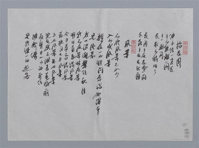 主要名稱：梅新小集：鴿子、鳥、拈花圖、風景/劃一題名：台灣現代詩手抄本圖檔，第2張，共2張