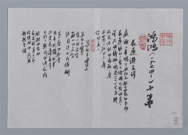 主要名稱：鴻鴻小集：花蓮讚美詩、寫在手臂上、美麗的青春、伊斯蘭花頭巾/劃一題名：台灣現代詩手抄本圖檔，第1張，共2張