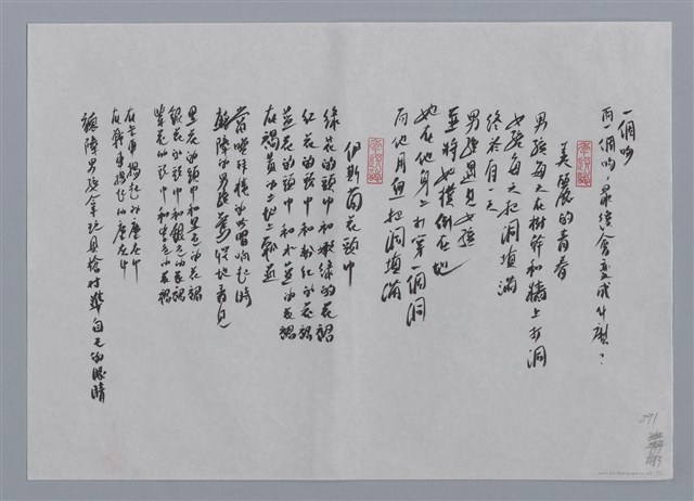 主要名稱：鴻鴻小集：花蓮讚美詩、寫在手臂上、美麗的青春、伊斯蘭花頭巾/劃一題名：台灣現代詩手抄本圖檔，第2張，共2張