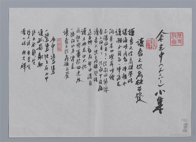 主要名稱：余光中小集：讓春天從高雄出發、水中鷺鷥、蒼茫時刻、獨生/劃一題名：台灣現代詩手抄本圖檔，第1張，共2張