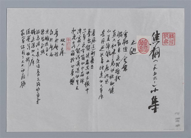主要名稱：焦桐小集：天池、雙人床、數字、卡羅樓斷崖/劃一題名：台灣現代詩手抄本圖檔，第1張，共2張
