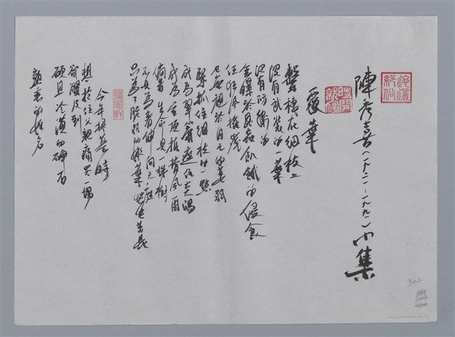 主要名稱：陳秀喜小集：覆葉、今年掃墓時、離別的緘默/劃一題名：台灣現代詩手抄本圖檔，第1張，共2張