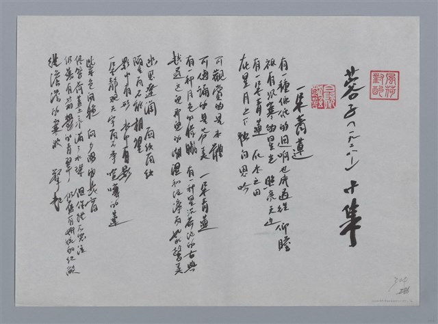 主要名稱：蓉子小集：一朵青蓮、當眾生走過、傘/劃一題名：台灣現代詩手抄本圖檔，第1張，共2張