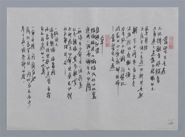 主要名稱：蓉子小集：一朵青蓮、當眾生走過、傘/劃一題名：台灣現代詩手抄本圖檔，第2張，共2張