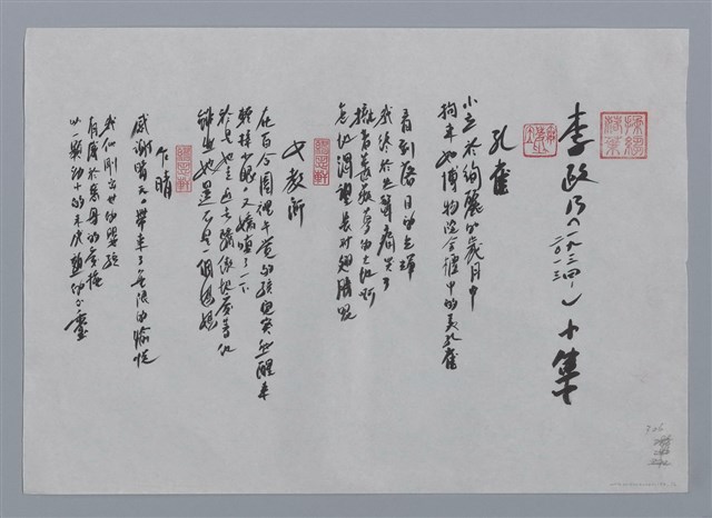 主要名稱：李政乃小集：孔雀、女教師、乍晴、白鴿、寶藏、夏末/主要名稱：台灣現代詩手抄本圖檔，第1張，共2張