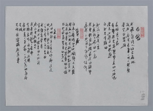 主要名稱：李政乃小集：孔雀、女教師、乍晴、白鴿、寶藏、夏末/主要名稱：台灣現代詩手抄本圖檔，第2張，共2張