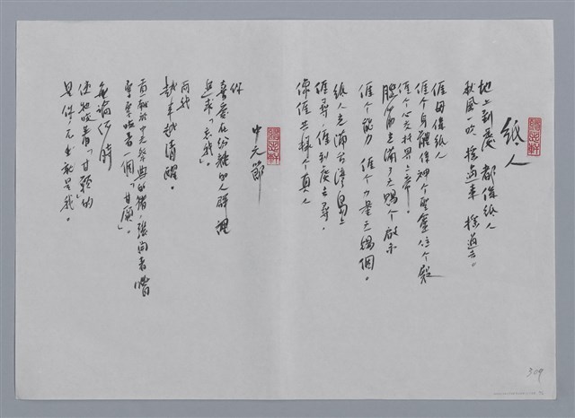 主要名稱：杜潘芳格小集：重生、蜥蜴、紙人、中元節/劃一題名：台灣現代詩手抄本圖檔，第3張，共3張