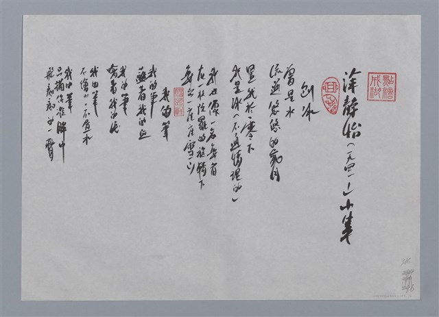 主要名稱：涂靜怡小集：刨冰、我的筆、昨日．今日．明日/劃一題名：台灣現代詩手抄本圖檔，第1張，共2張