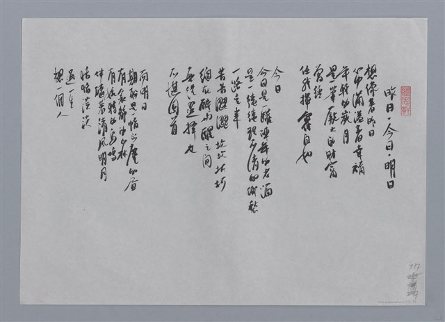 主要名稱：涂靜怡小集：刨冰、我的筆、昨日．今日．明日/劃一題名：台灣現代詩手抄本圖檔，第2張，共2張