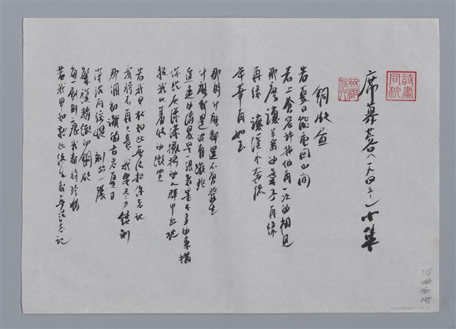 主要名稱：席慕蓉小集：銅版畫、一棵開花的樹、鹿回頭—記一把二千年前製造的鄂爾多斯式青銅小刀上的紋飾/劃一題名：台灣現代詩手抄本圖檔，第1張，共2張