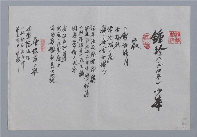 主要名稱：鍾玲小集：寂、無根者之歌、長城謠（選抄）/劃一題名：台灣現代詩手抄本圖檔，第1張，共2張