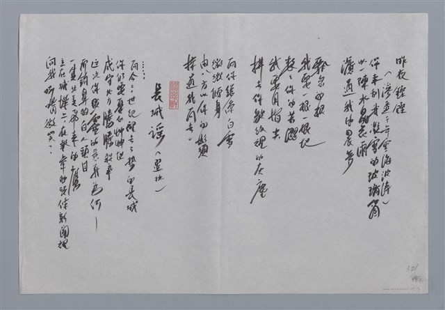 主要名稱：鍾玲小集：寂、無根者之歌、長城謠（選抄）/劃一題名：台灣現代詩手抄本圖檔，第2張，共2張