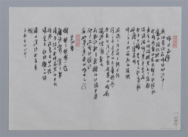 主要名稱：尹玲小集：牆、夜間飛行、昨日之河、晨間/劃一題名：台灣現代詩手抄本圖檔，第2張，共2張