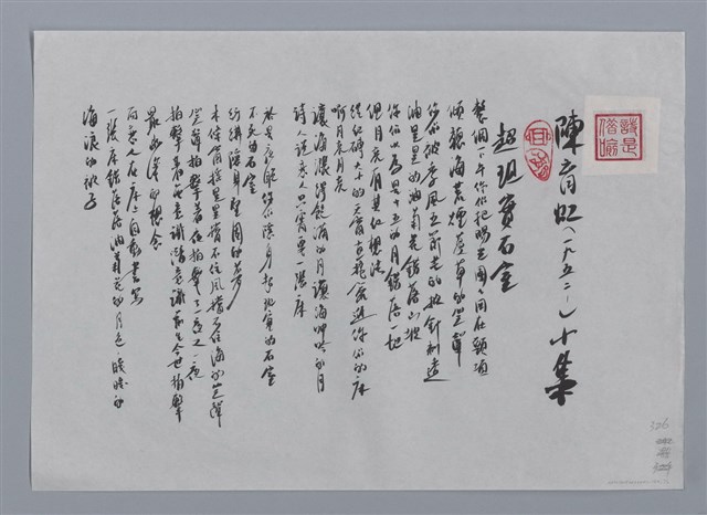 主要名稱：陳育虹小集：超現實石室、鐘聲、夜讀清照、入秋/劃一題名：台灣現代詩手抄本圖檔，第1張，共2張