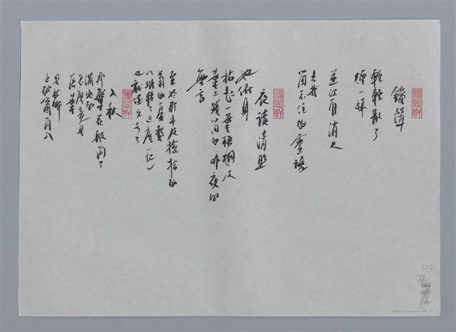 主要名稱：陳育虹小集：超現實石室、鐘聲、夜讀清照、入秋/劃一題名：台灣現代詩手抄本圖檔，第2張，共2張