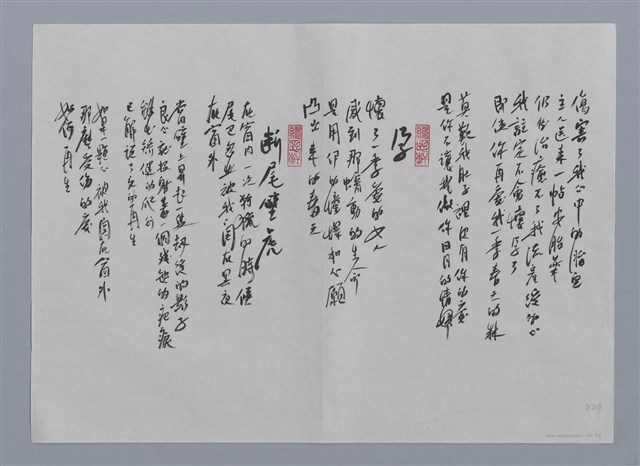 主要名稱：利玉芳小集：古蹟修護、水稻不稔症、孕、斷尾壁虎/劃一題名：台灣現代詩手抄本圖檔，第2張，共2張