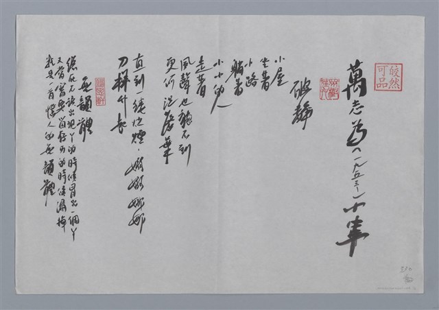 主要名稱：萬志為小集：破靜、無韻體、家/劃一題名：台灣現代詩手抄本圖檔，第1張，共2張