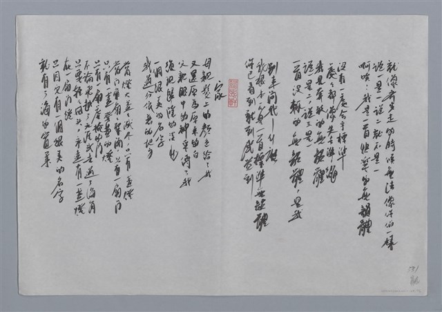 主要名稱：萬志為小集：破靜、無韻體、家/劃一題名：台灣現代詩手抄本圖檔，第2張，共2張