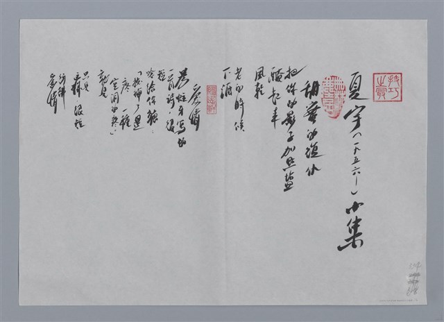 主要名稱：夏宇小集：甜蜜的復仇、愛情、明信片、疲於抒情後的抒情方式、閱讀、道德的難題/劃一題名：台灣現代詩手抄本圖檔，第1張，共2張