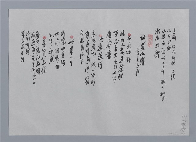 主要名稱：謝佳樺小集：之前之後世界在一個呵欠之中—寫馬森《三個不能滿足的寓言》、詩曼陀羅—會見西藏/劃一題名：台灣現代詩手抄本圖檔，第2張，共2張